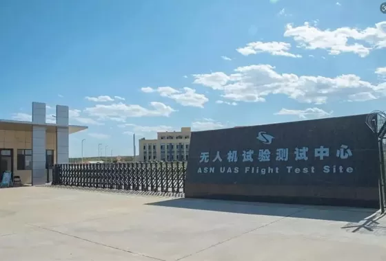 สถานที่ทดสอบการบินของระบบอากาศยานไร้คนขับ (UAS)